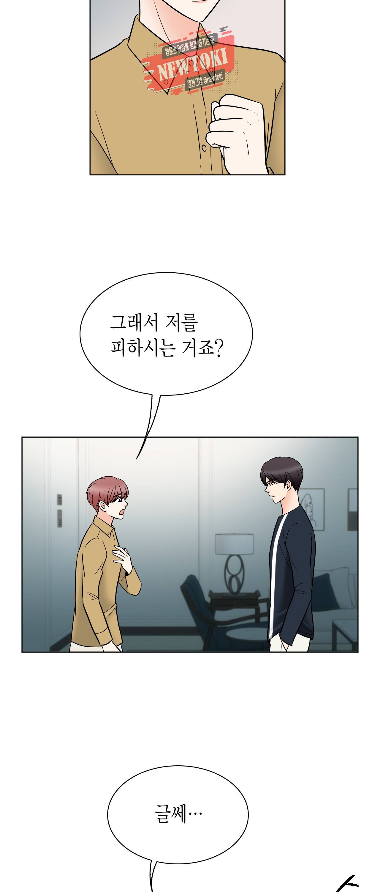 스폰서(BL) 12화 6