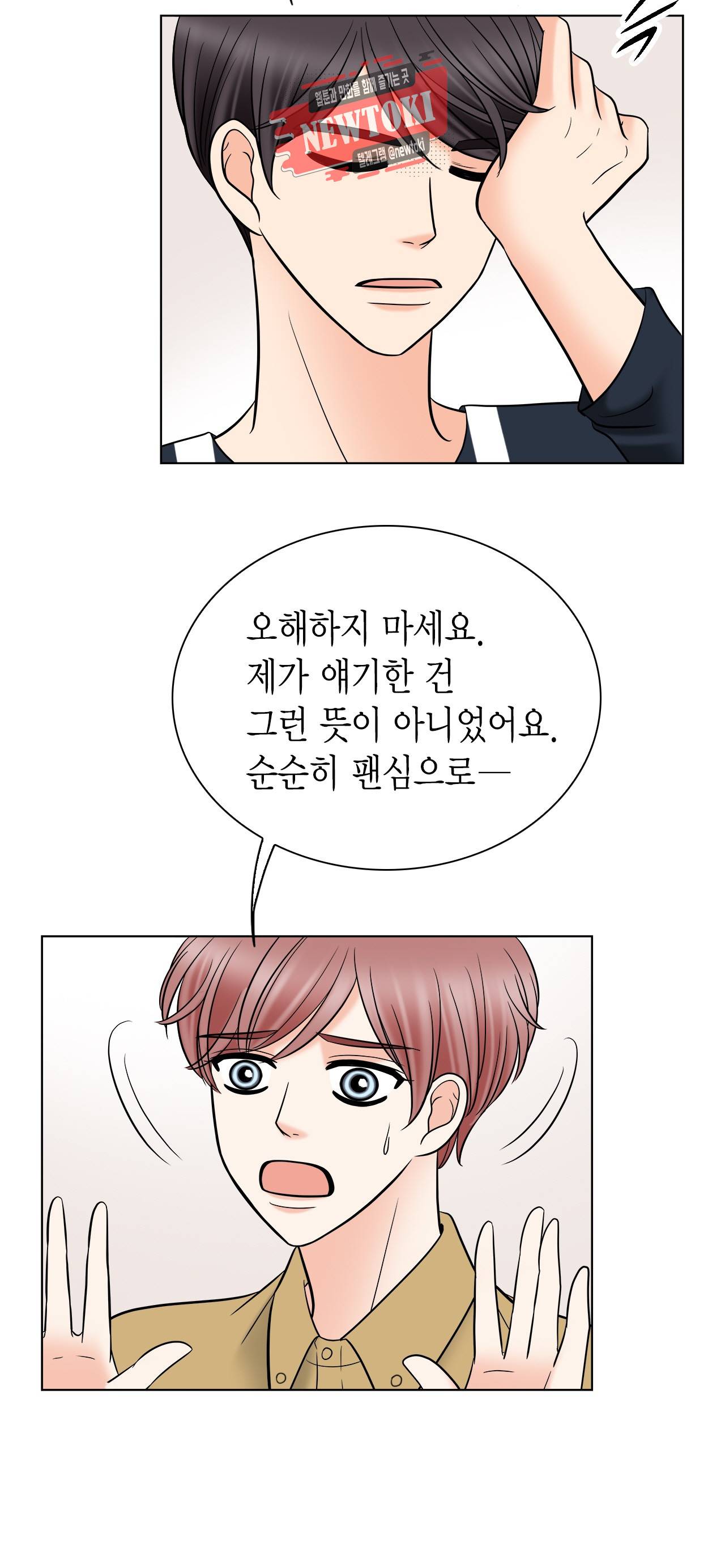 스폰서(BL) 12화 7