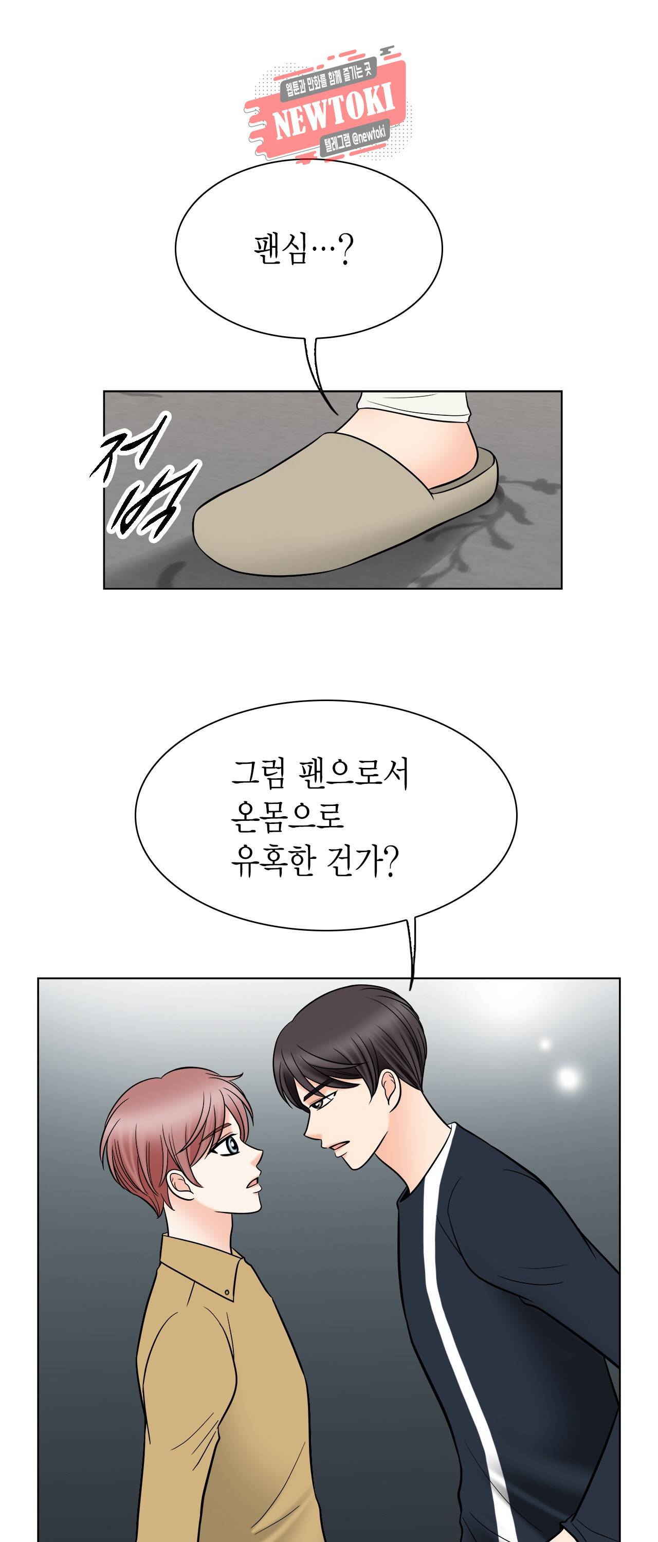 스폰서(BL) 12화 8
