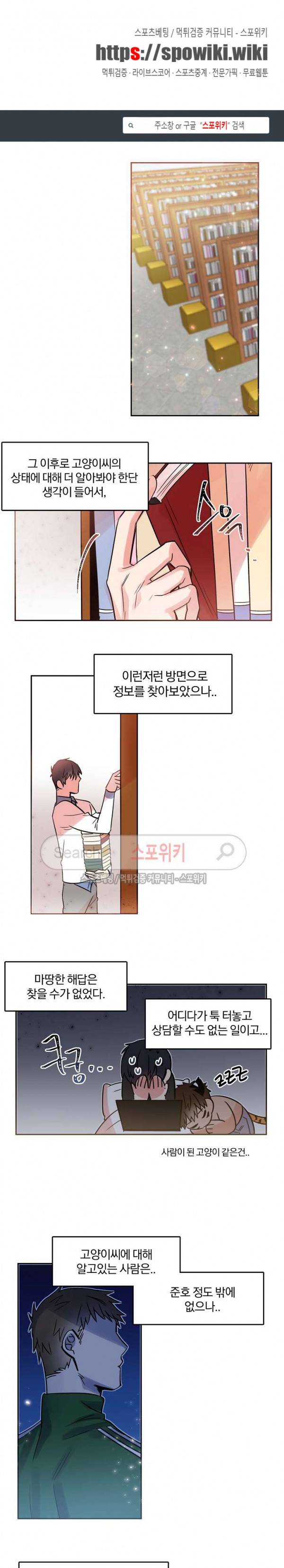골판지 상자 안 고양이씨 26화 1