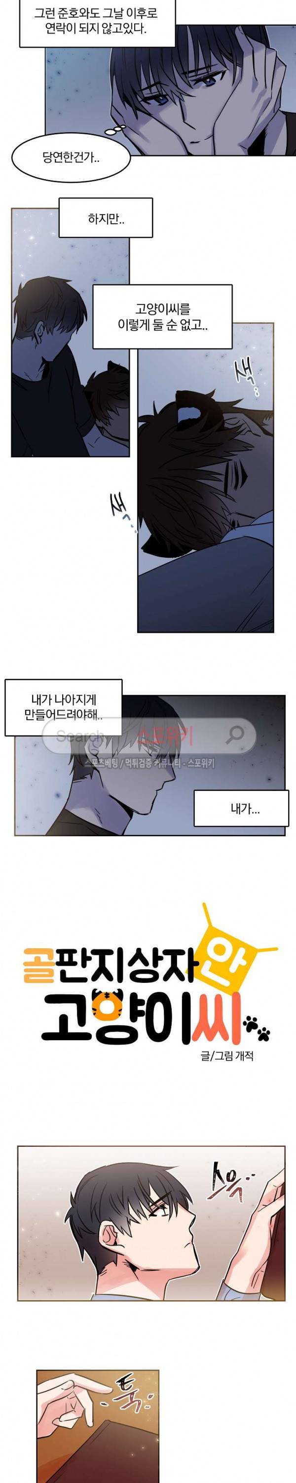 골판지 상자 안 고양이씨 26화 2