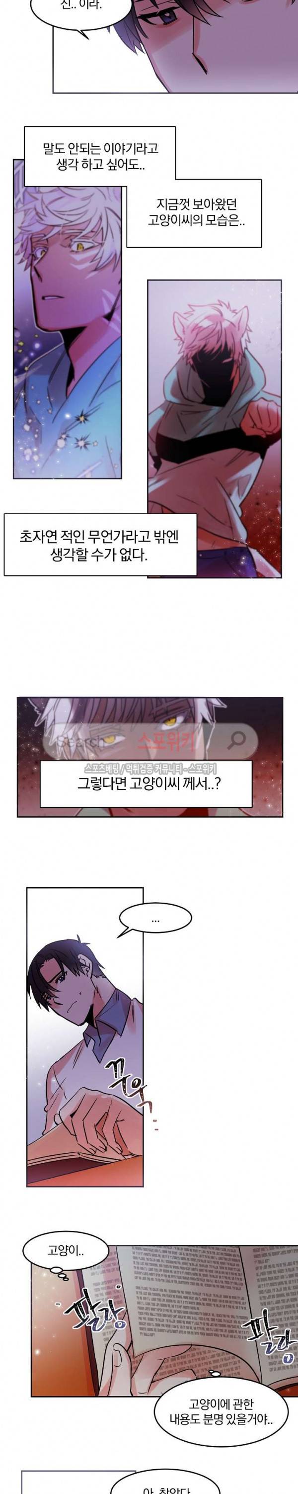 골판지 상자 안 고양이씨 26화 6