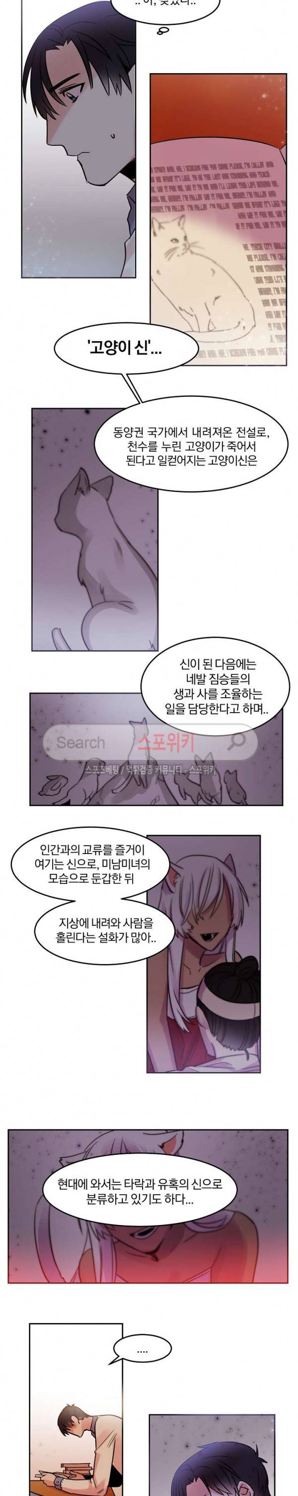 골판지 상자 안 고양이씨 26화 7