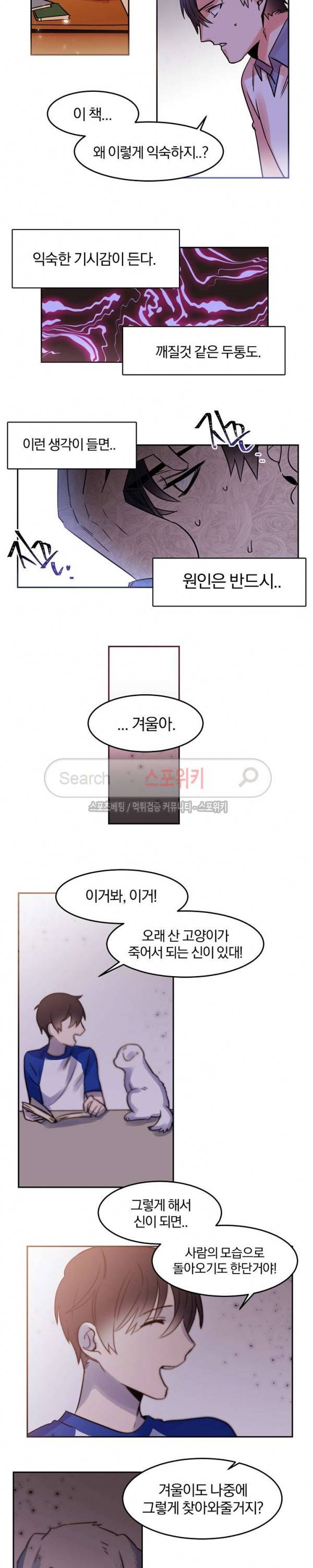 골판지 상자 안 고양이씨 26화 8