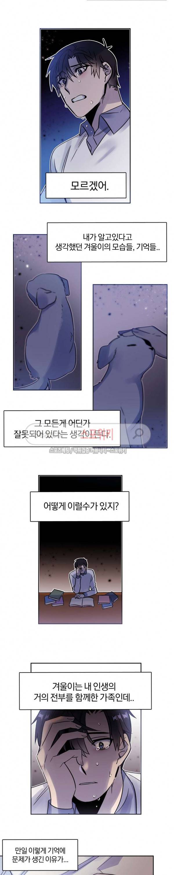 골판지 상자 안 고양이씨 26화 10