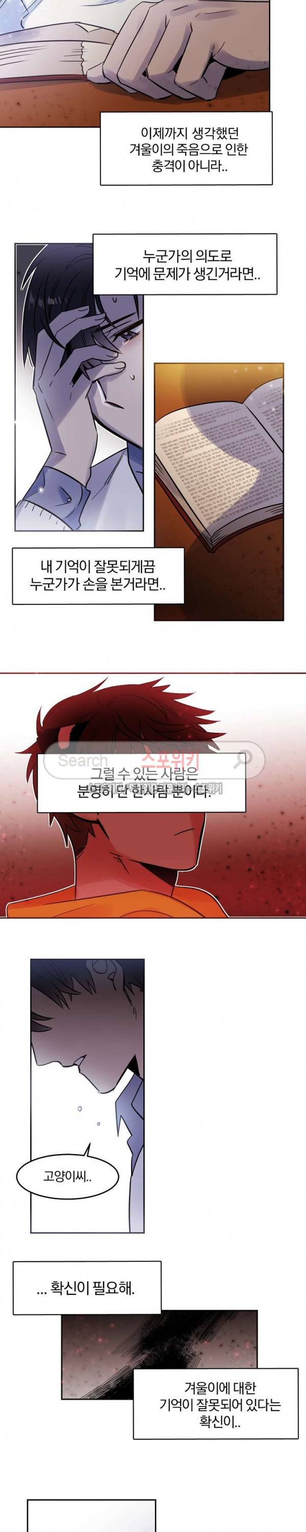 골판지 상자 안 고양이씨 26화 11