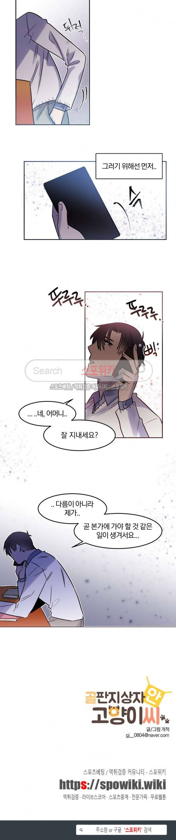 골판지 상자 안 고양이씨 26화 12