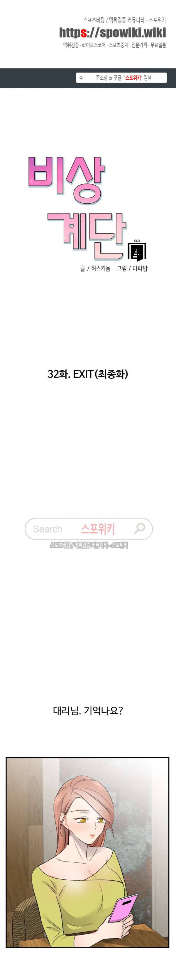 비상계단 최종화 1