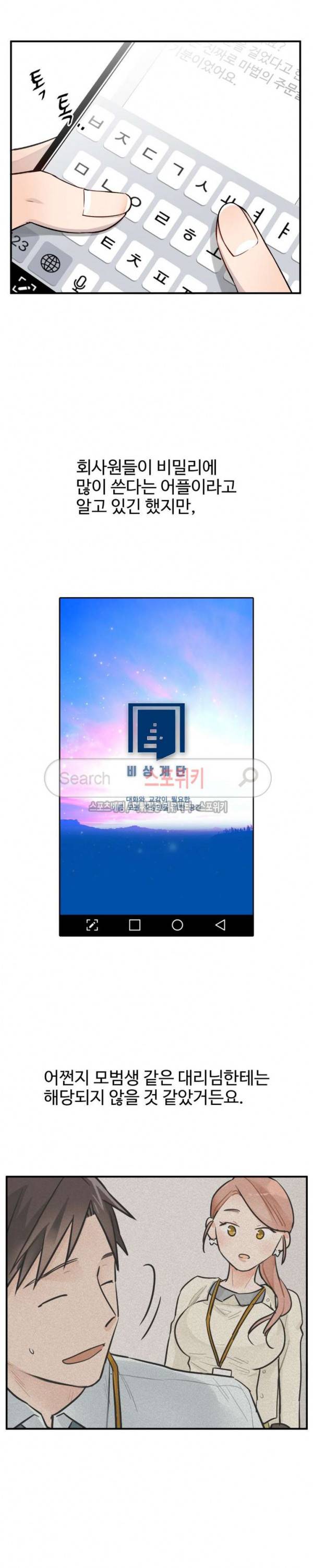 비상계단 최종화 3