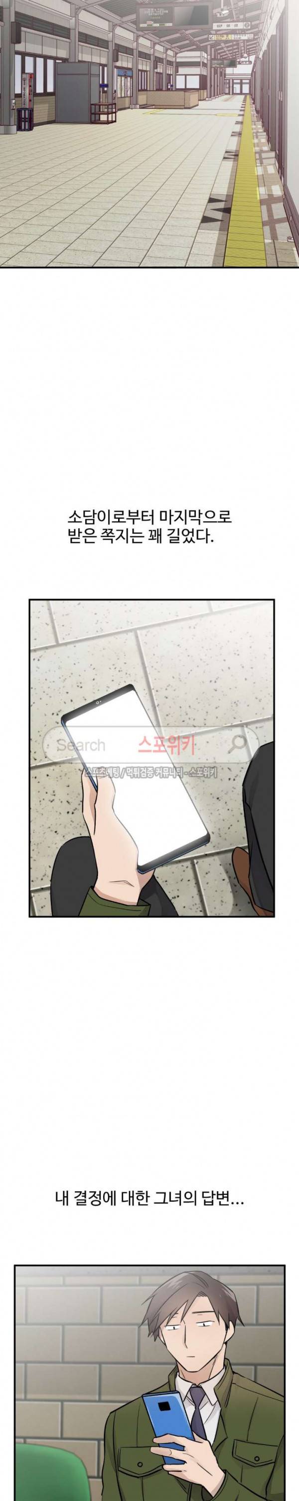 비상계단 최종화 10