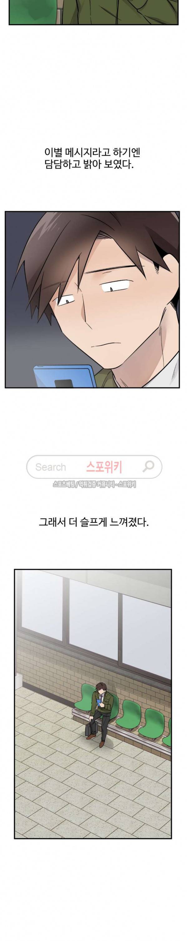 비상계단 최종화 11