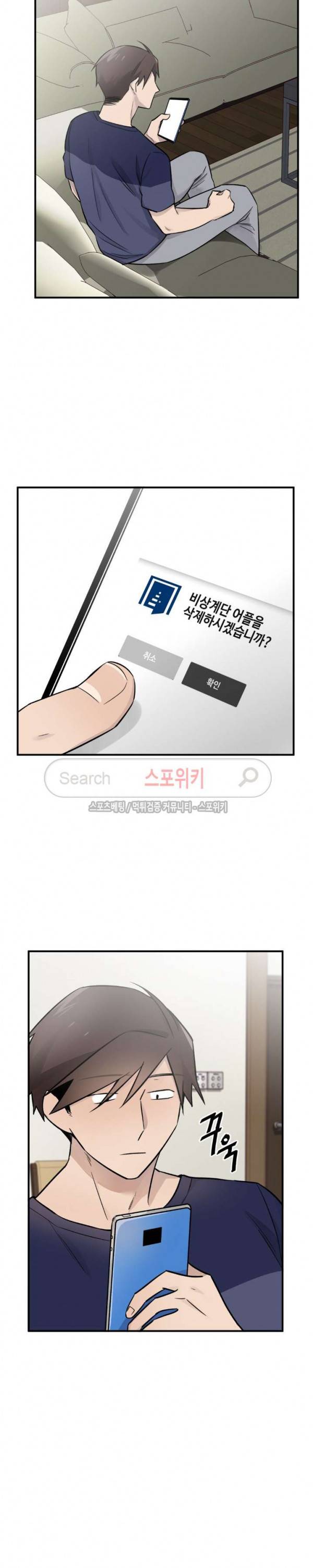 비상계단 최종화 30