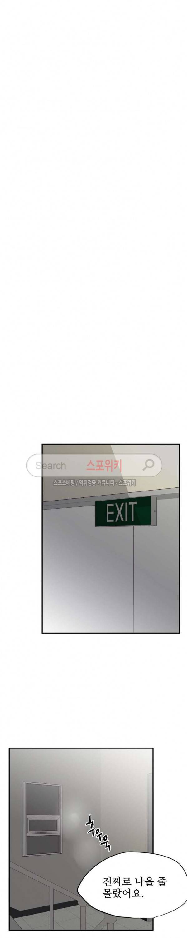 비상계단 최종화 32
