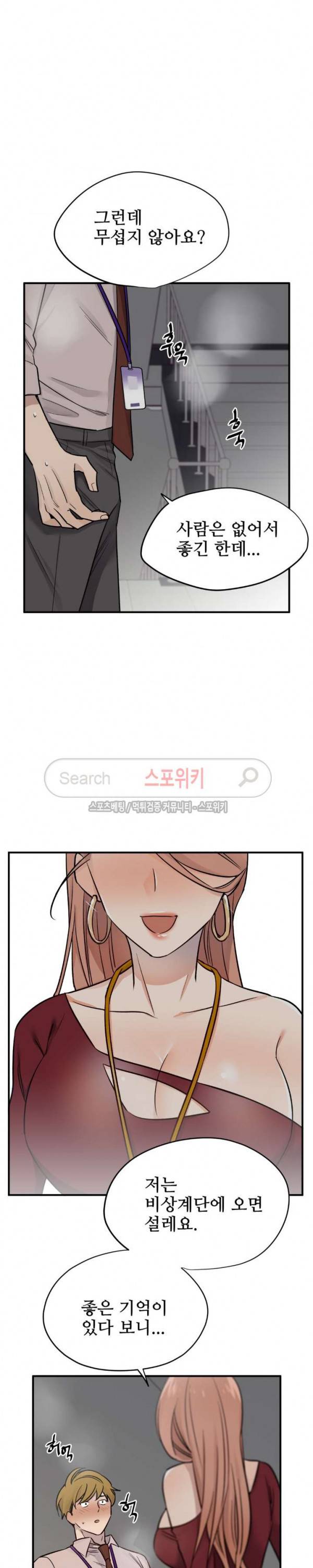 비상계단 최종화 33