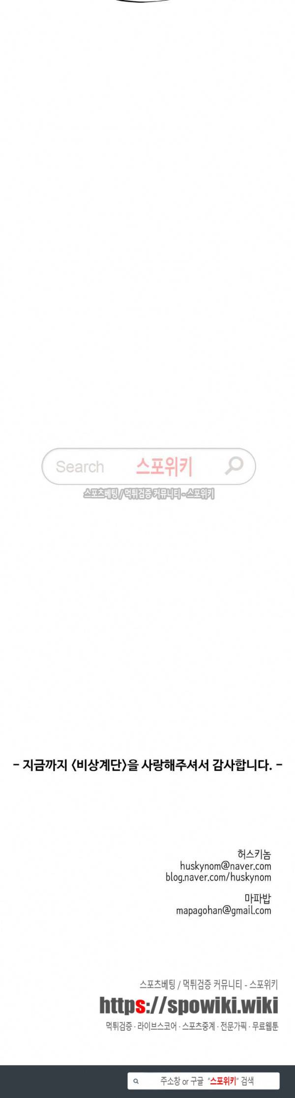 비상계단 최종화 35