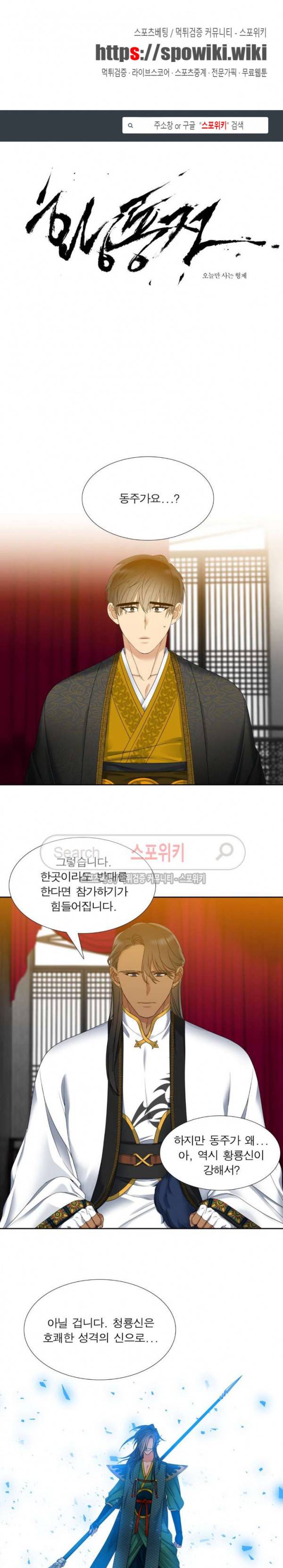황룡전 45화 1