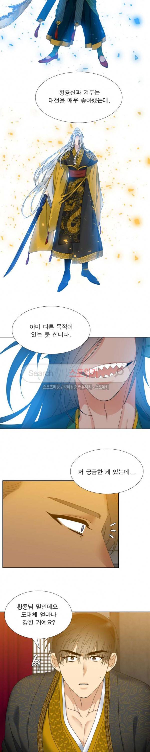 황룡전 45화 2