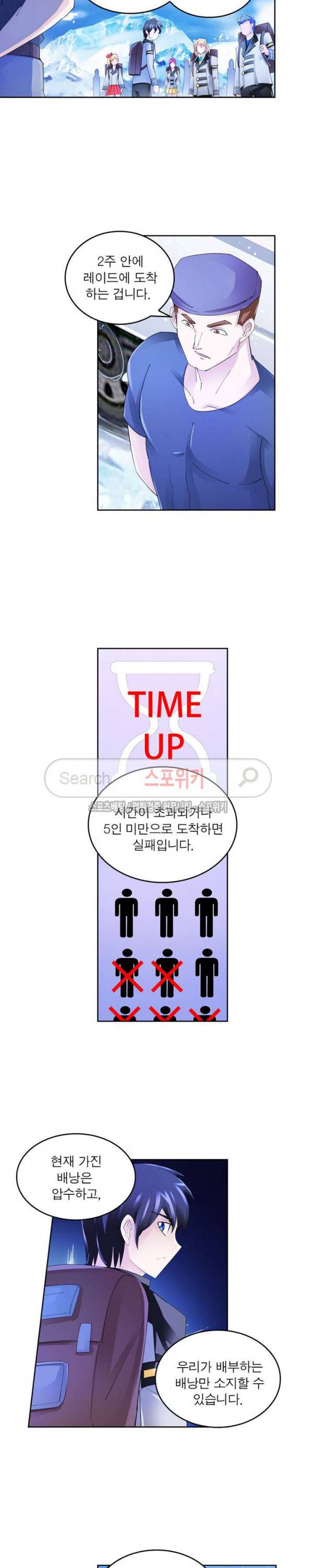 히어로즈 오브 레전드 81화 2