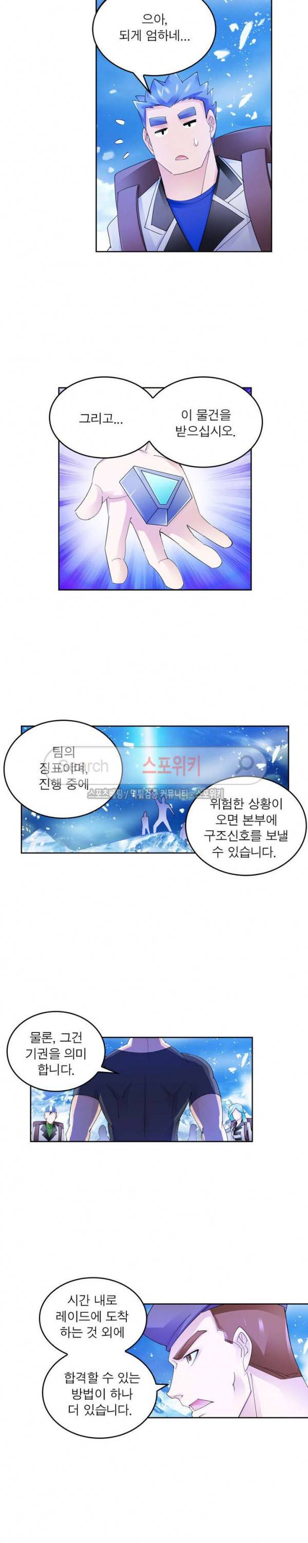 히어로즈 오브 레전드 81화 3