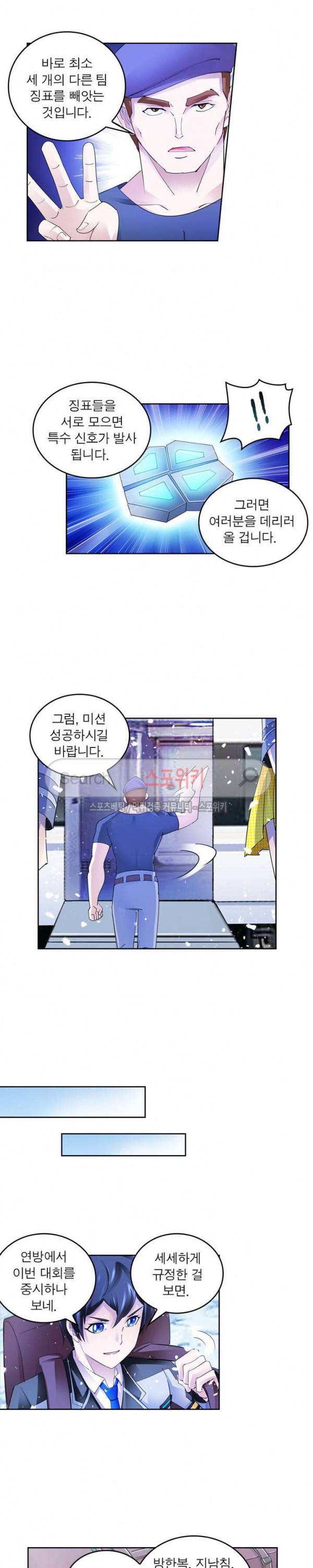 히어로즈 오브 레전드 81화 4