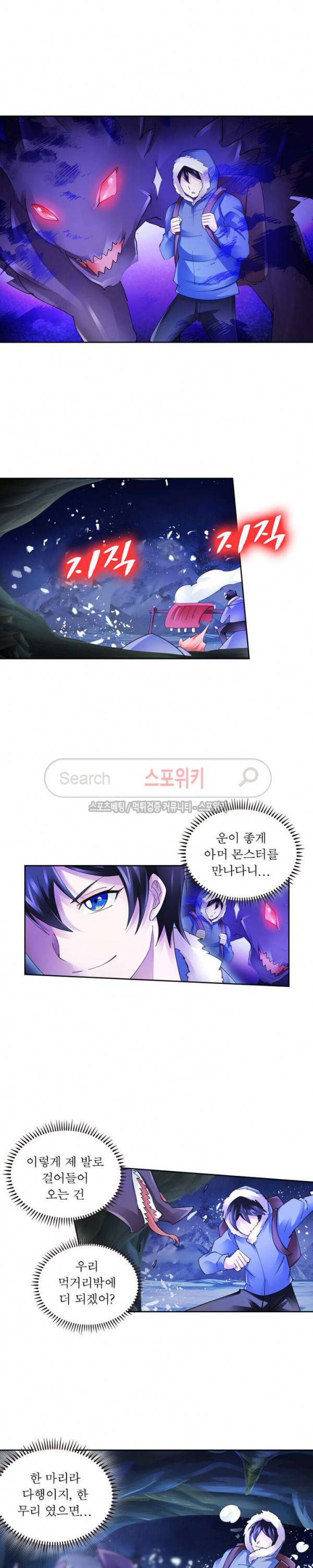 히어로즈 오브 레전드 81화 8
