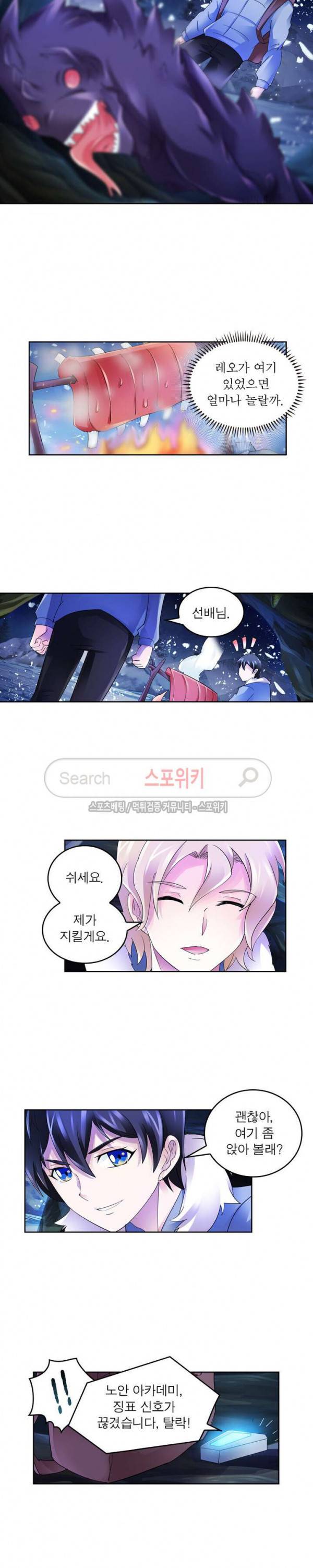 히어로즈 오브 레전드 81화 9