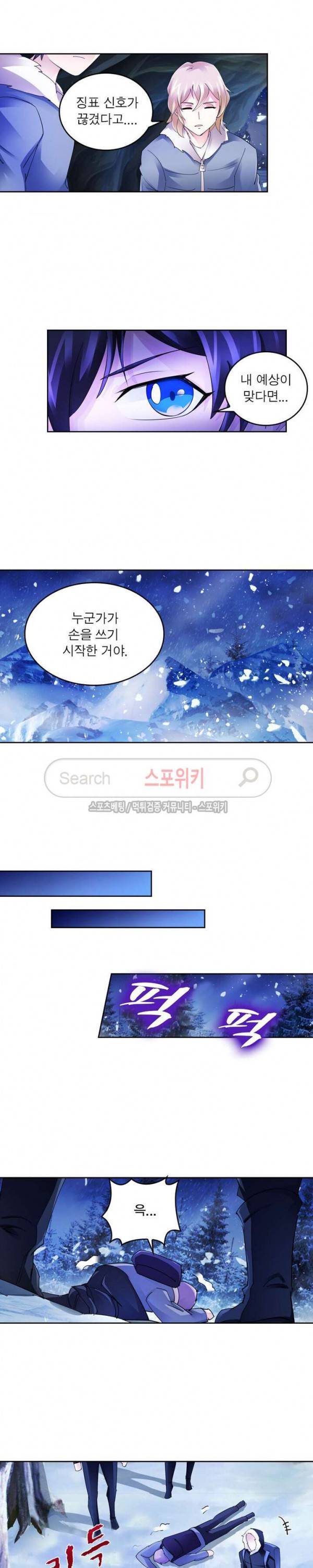 히어로즈 오브 레전드 81화 10