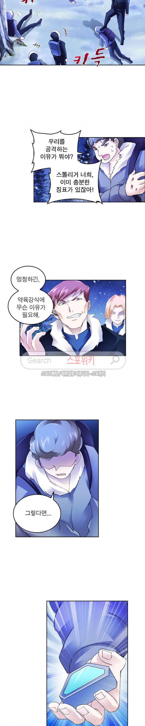 히어로즈 오브 레전드 81화 11