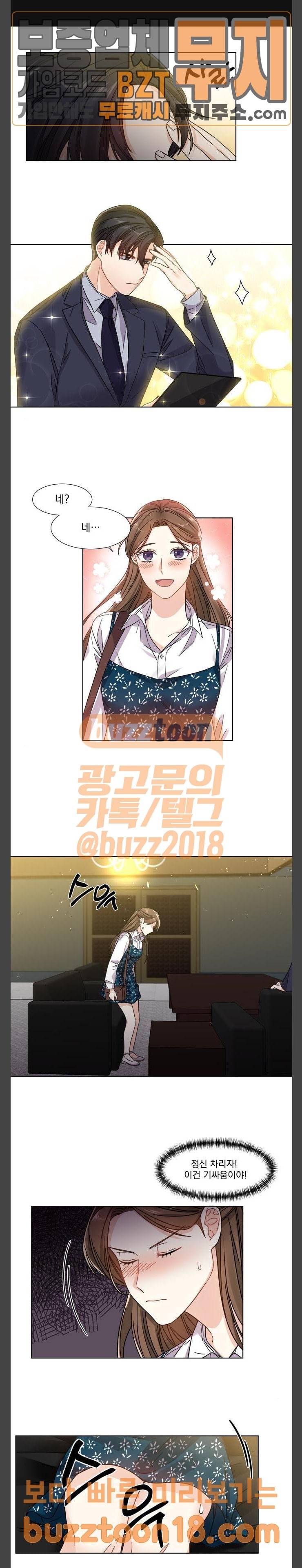 대표님이 구독하셨습니다 제21화 1