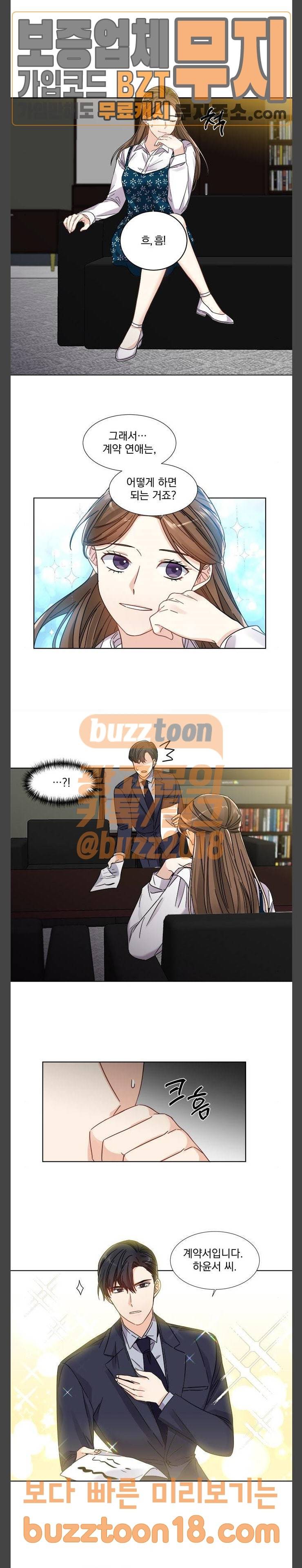 대표님이 구독하셨습니다 제21화 2