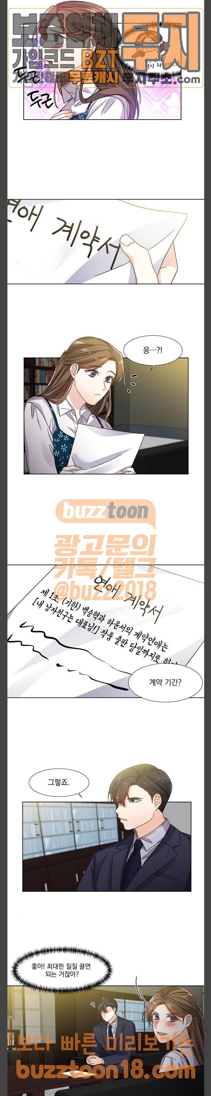 대표님이 구독하셨습니다 제21화 3
