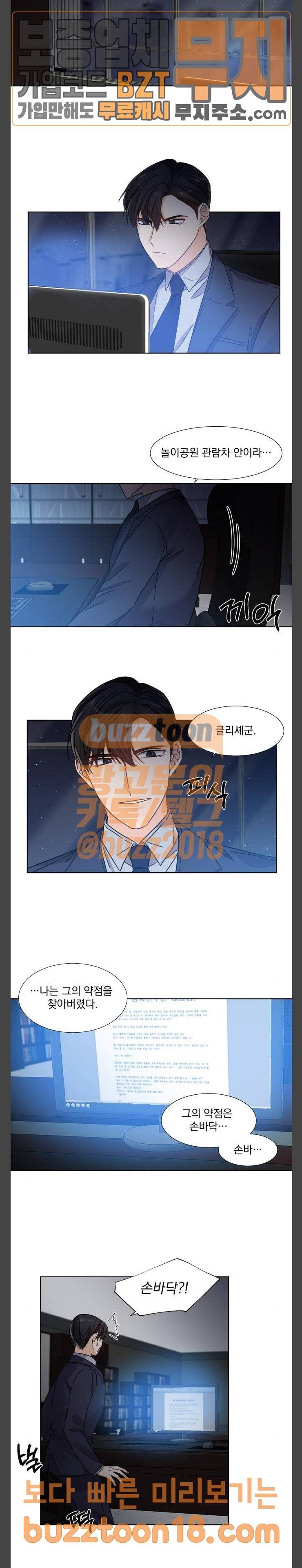 대표님이 구독하셨습니다 제21화 5