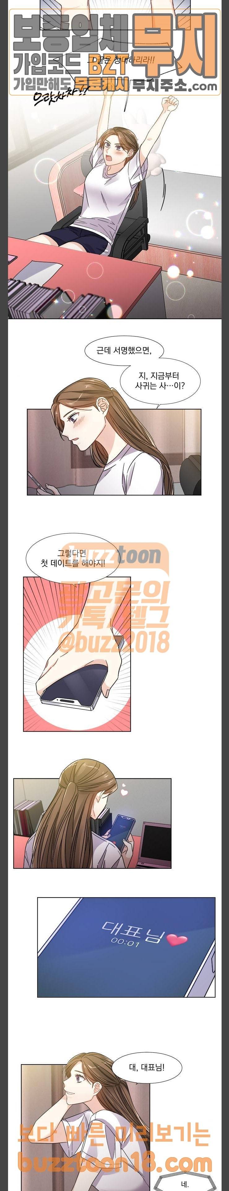 대표님이 구독하셨습니다 제21화 8