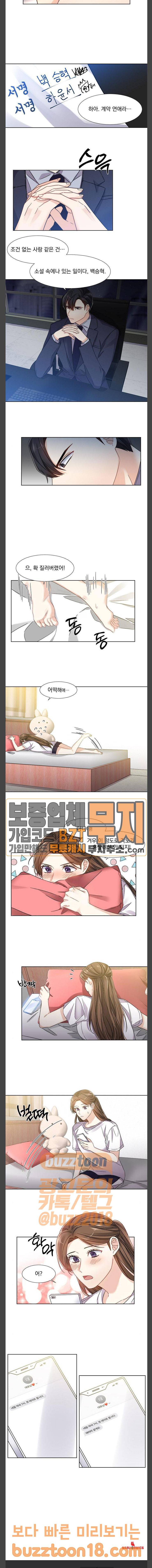 대표님이 구독하셨습니다 제21화 10