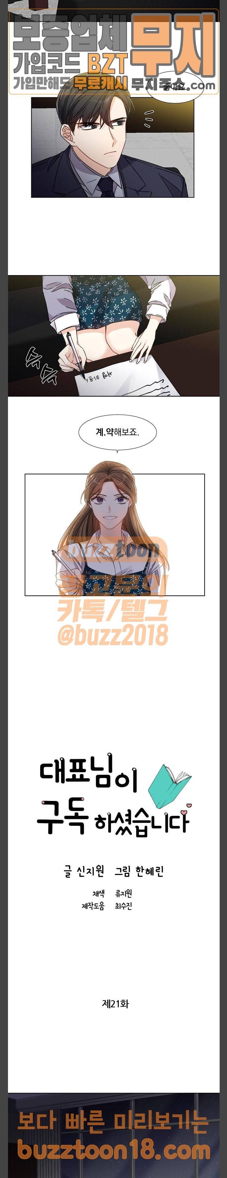 대표님이 구독하셨습니다 제21화 15