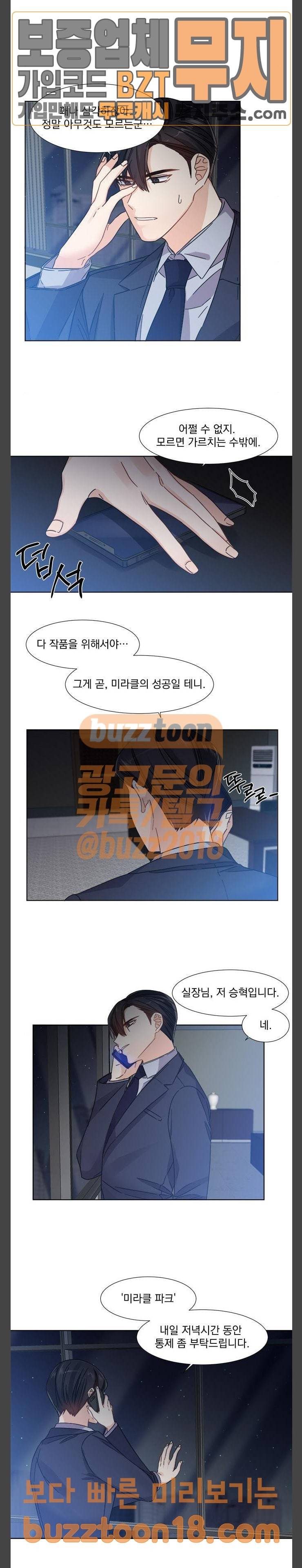 대표님이 구독하셨습니다 제21화 17