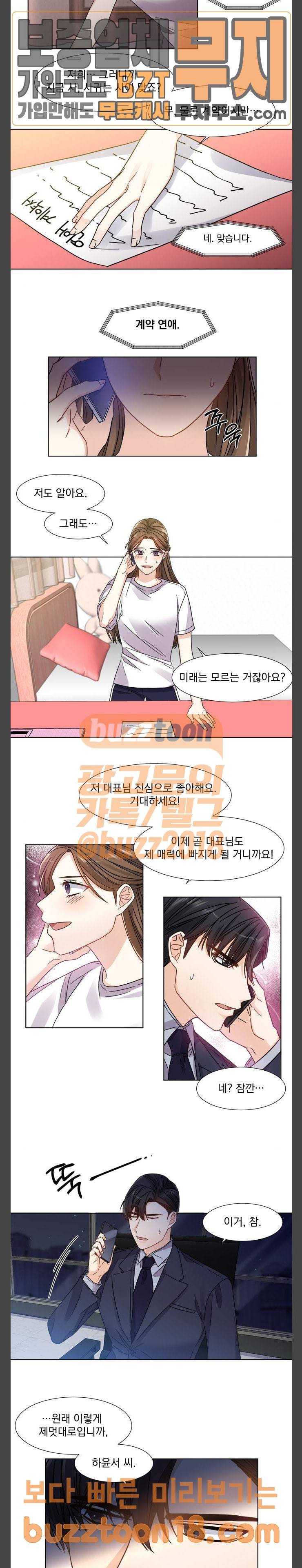 대표님이 구독하셨습니다 제21화 20
