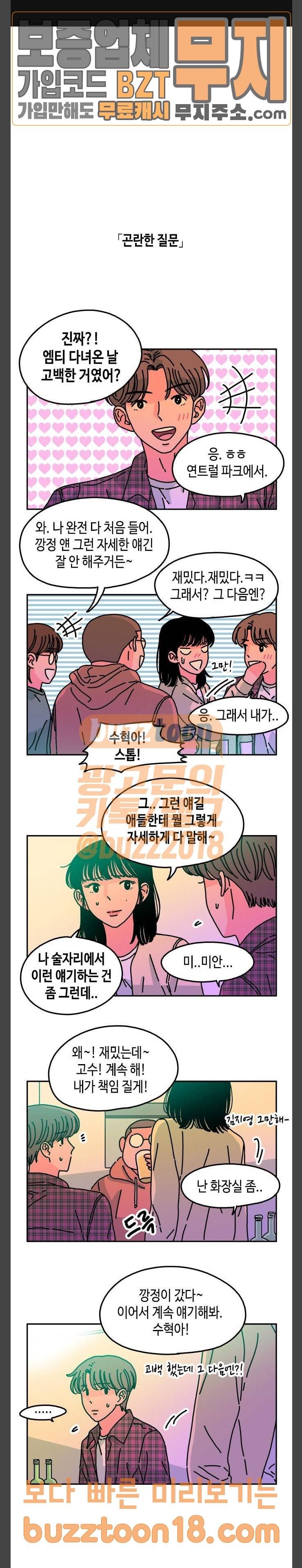 옆집친구 52화 1