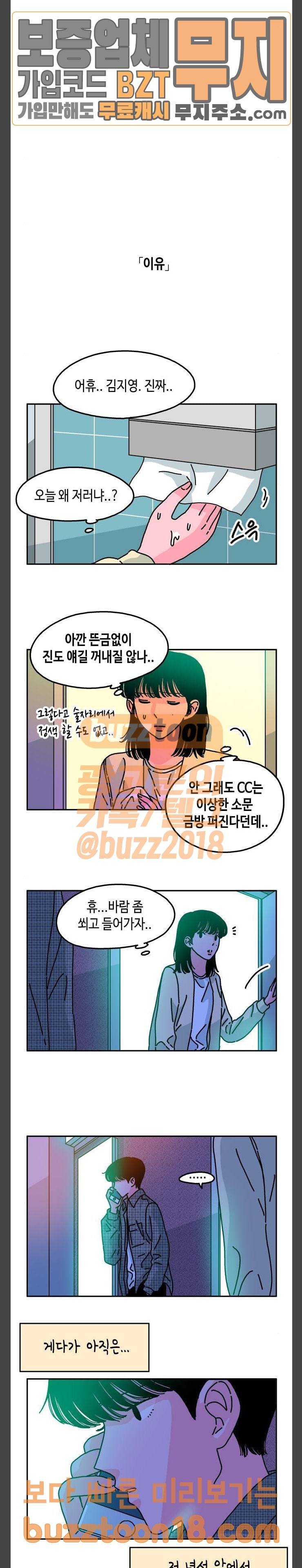 옆집친구 52화 2