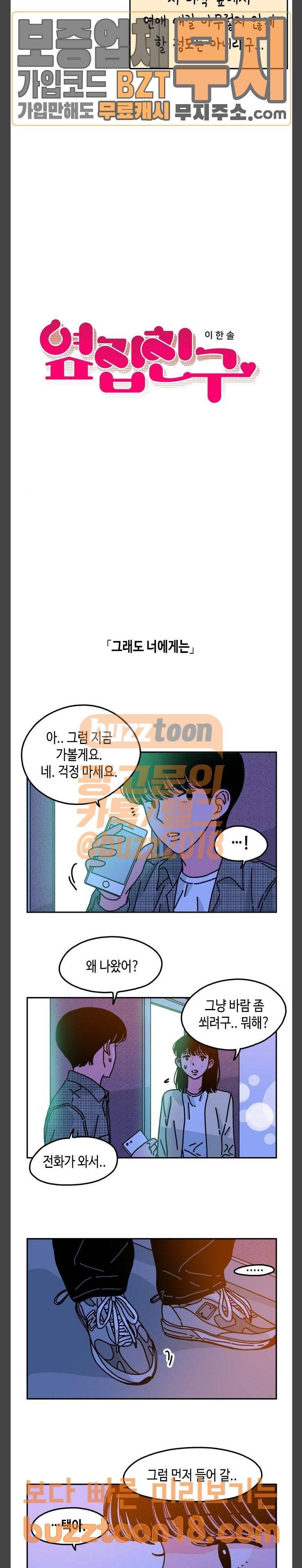 옆집친구 52화 3