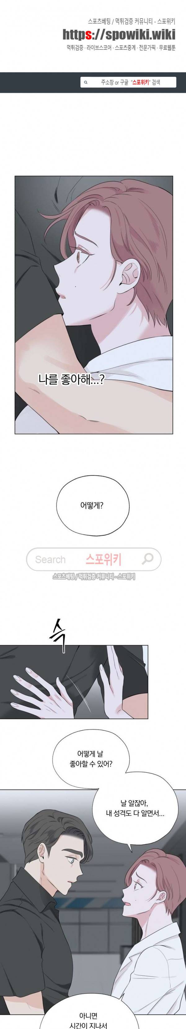Melting Point(멜팅 포인트) 21화 1