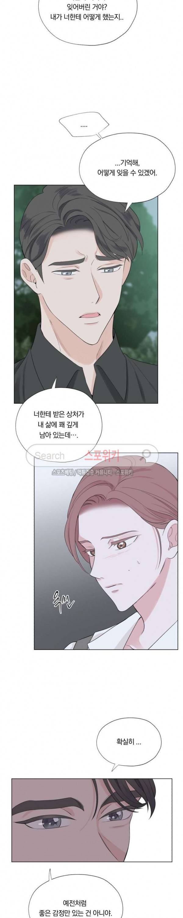 Melting Point(멜팅 포인트) 21화 2