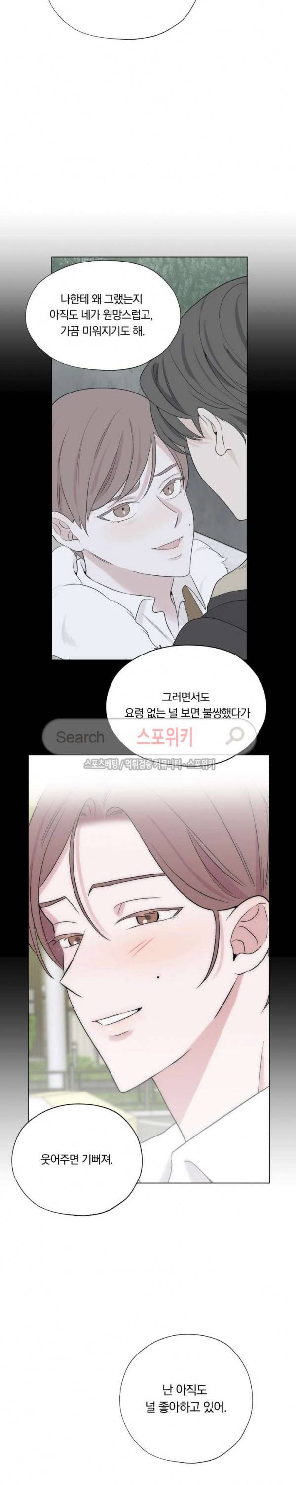 Melting Point(멜팅 포인트) 21화 3