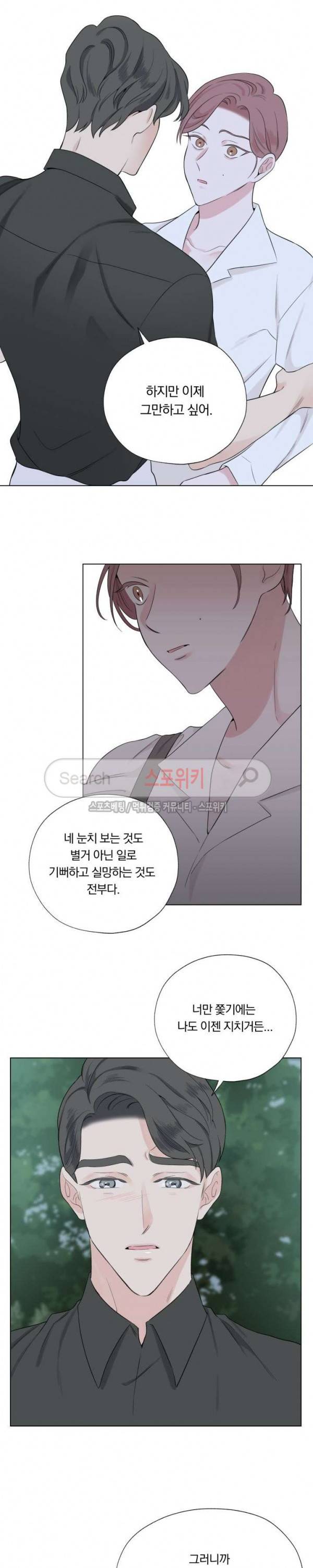 Melting Point(멜팅 포인트) 21화 4