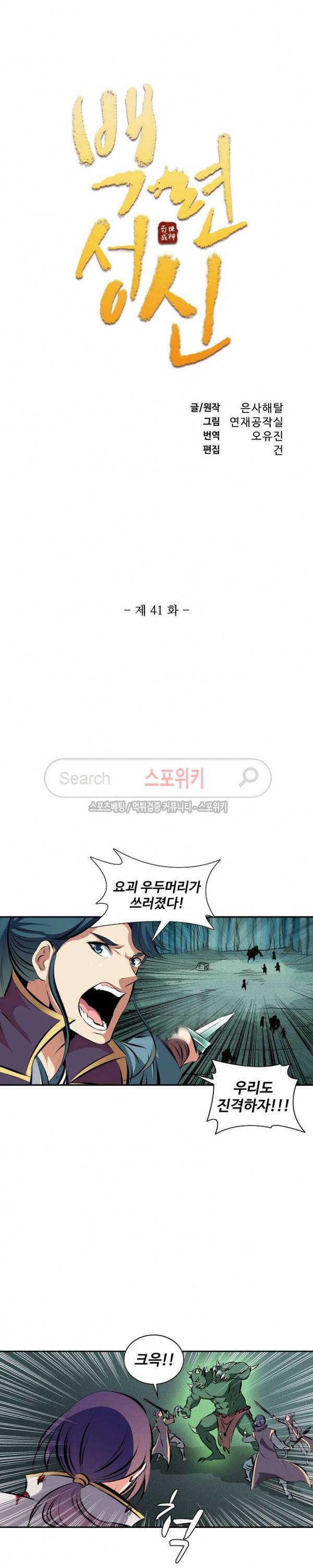 백련성신 41화 2