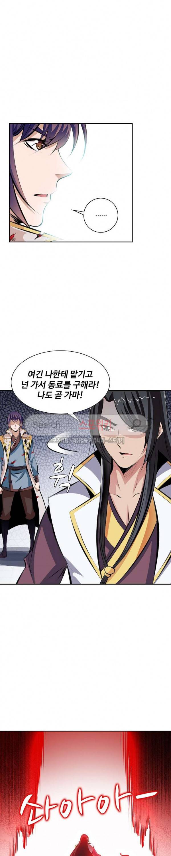 백련성신 41화 15
