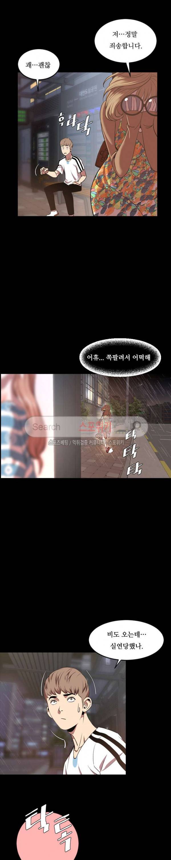 오늘 뭐해 34화 3