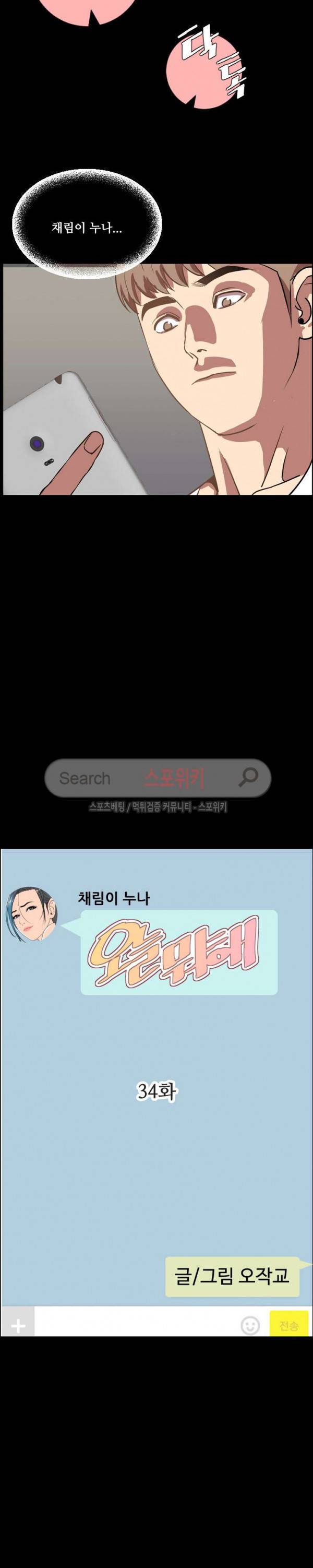 오늘 뭐해 34화 4