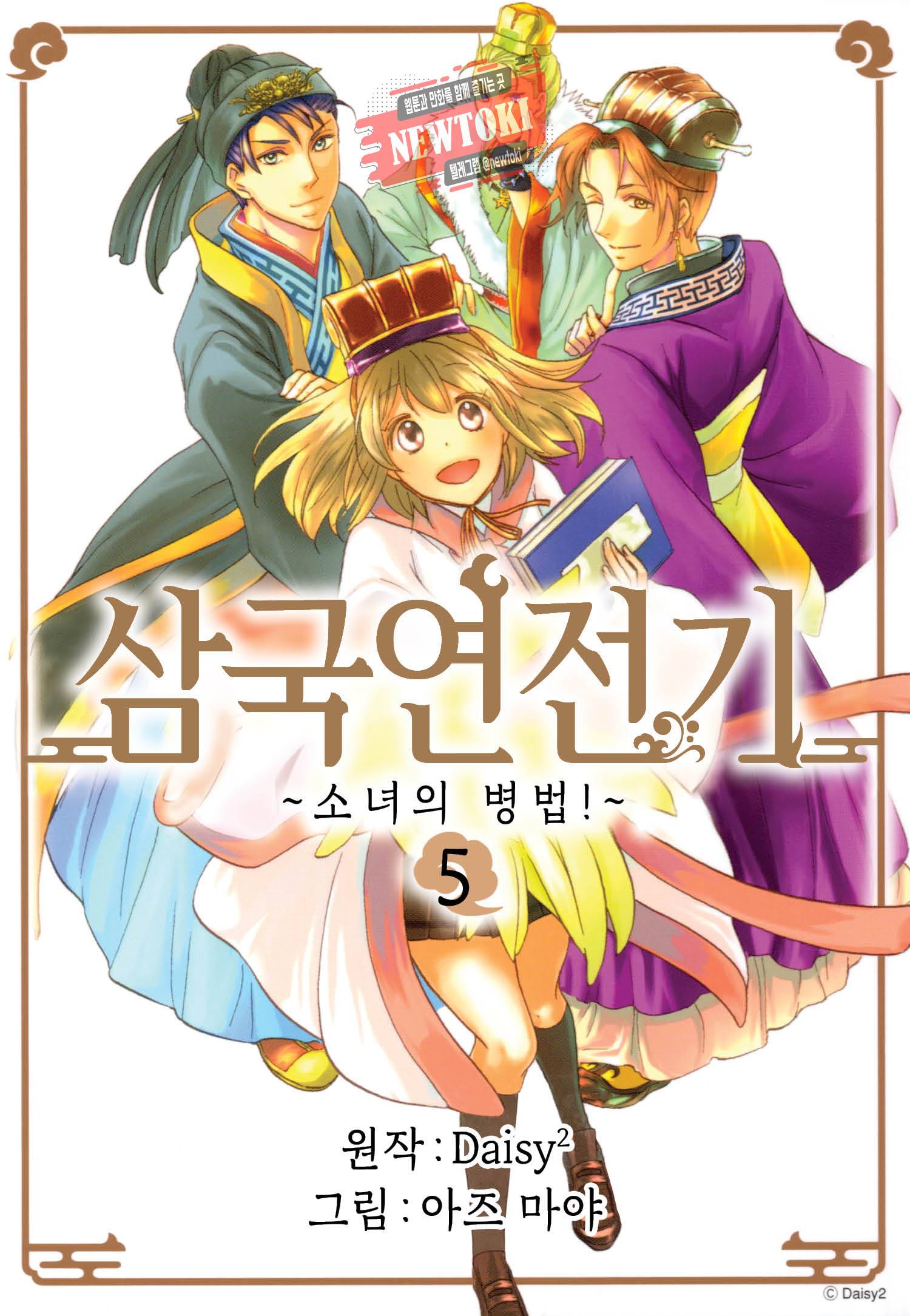 삼국연전기 31화 1