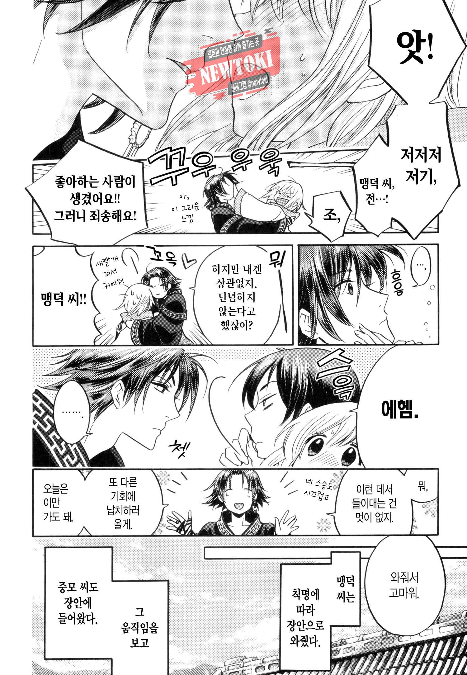 삼국연전기 31화 9